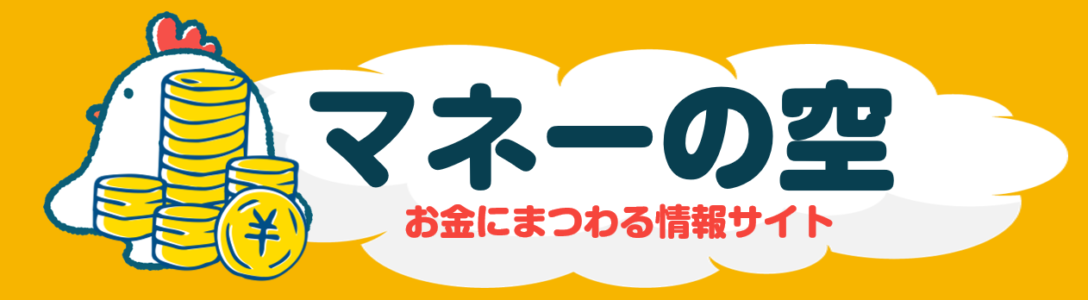 イオン銀行のマイカーローン マネーの空